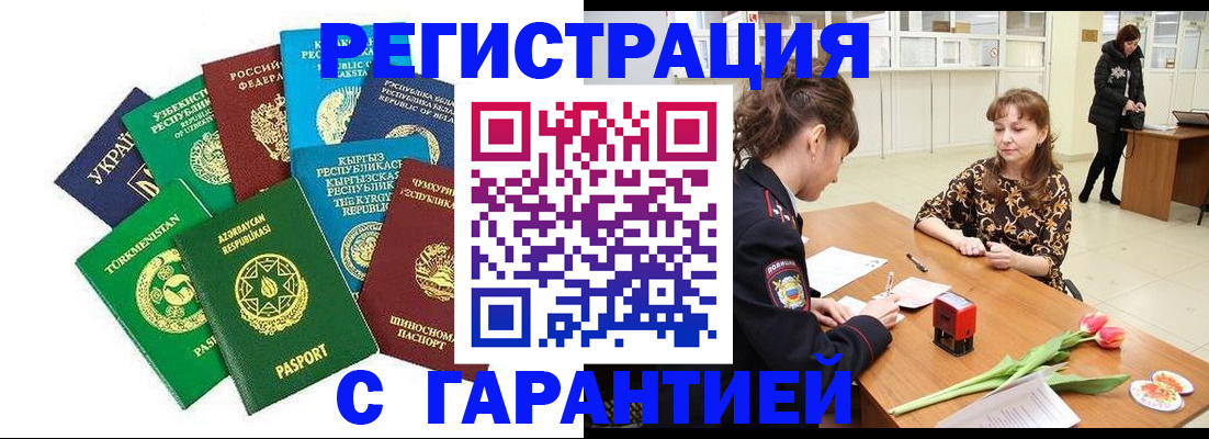 прописка законно в Беломорске