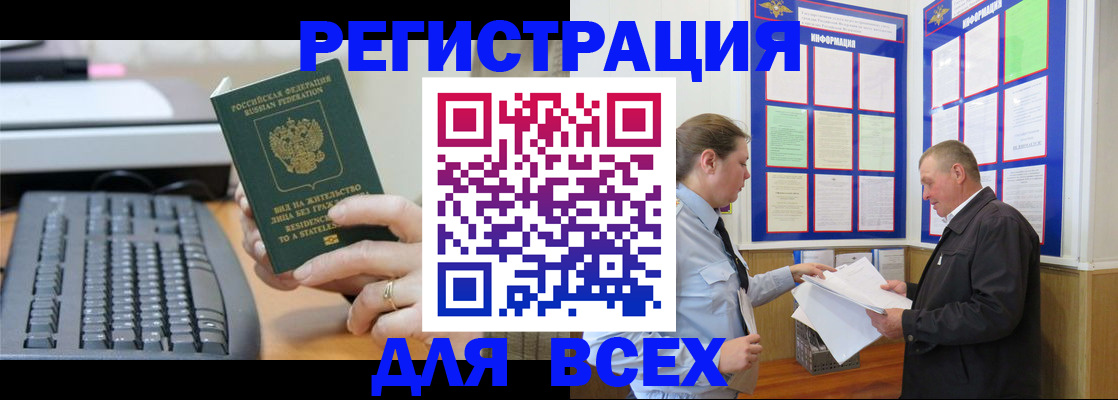 временная регистрация в Беломорске