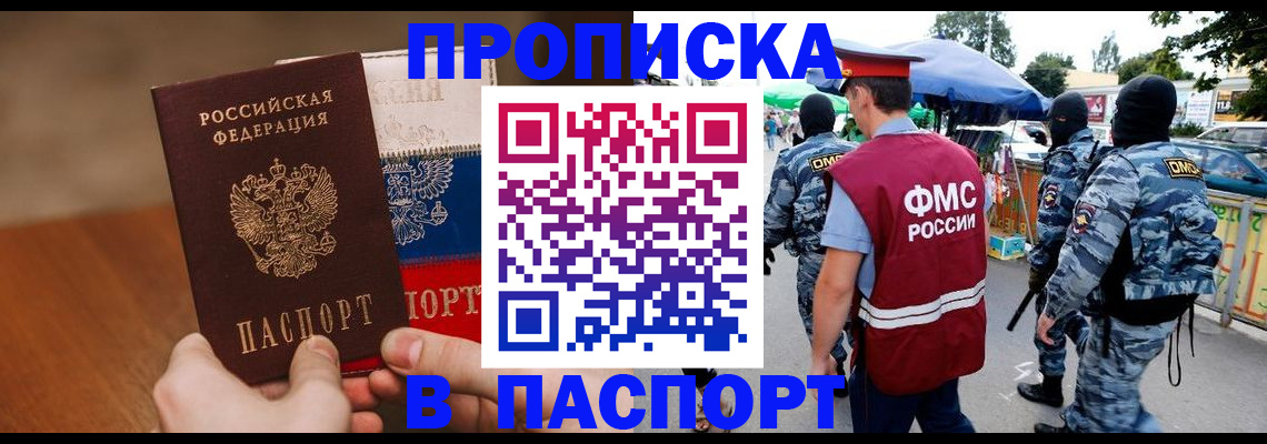 прописка иностранных граждан в Беломорске