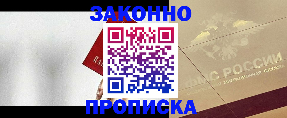 временная регистрация поиск в Беломорске