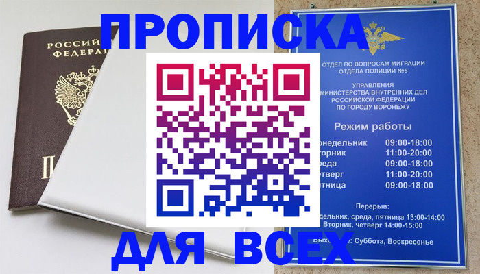 прописка штамп в Беломорске