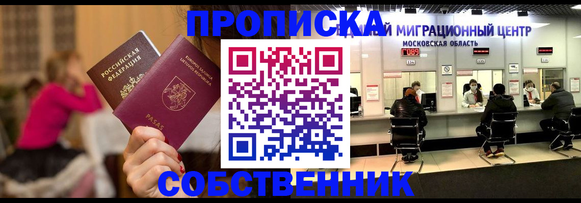 прописка законно в Беломорске